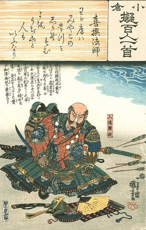 Минамото Ёримаса готовится к сэппуку. Гравюра Утагавы Куниёси, 1843-1846 гг sengoku.ru - 