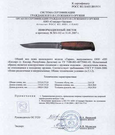 Сертифицированный нож
