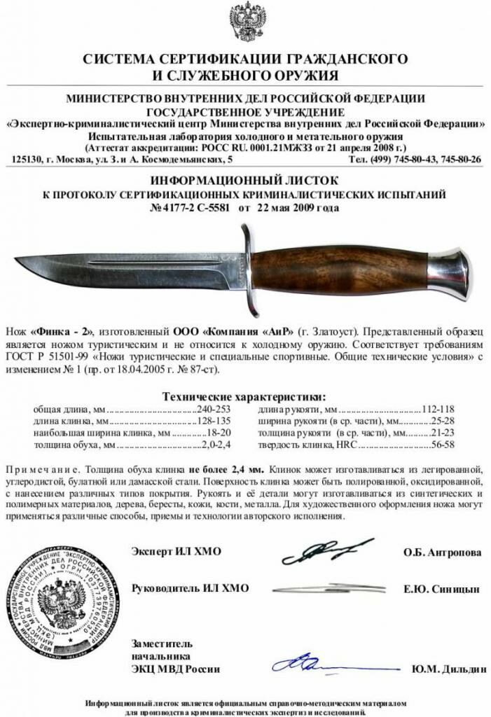 нож сертификат