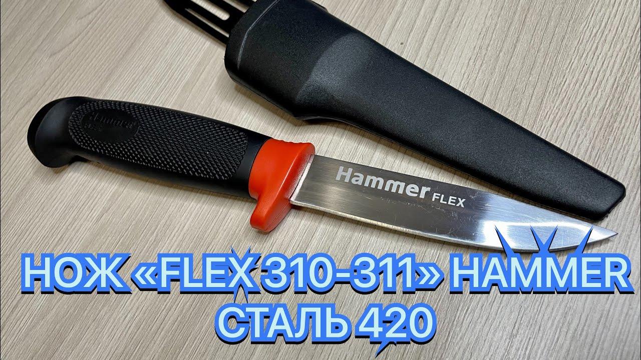 НОЖ «FLEX 310-311» HAMMER СТАЛЬ 420 - YouTube