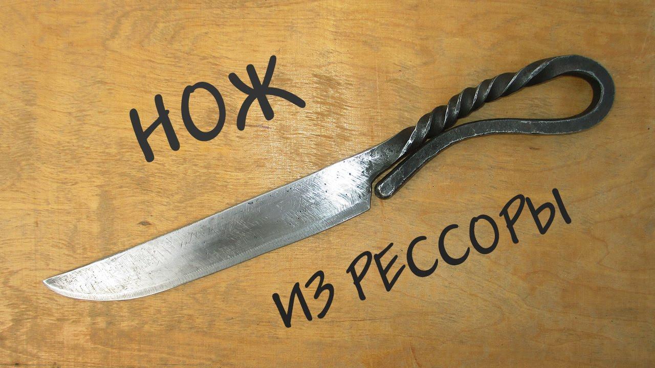 ковка ножа из рессоры - YouTube
